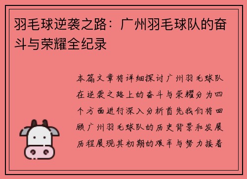 羽毛球逆袭之路：广州羽毛球队的奋斗与荣耀全纪录