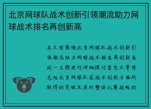 北京网球队战术创新引领潮流助力网球战术排名再创新高