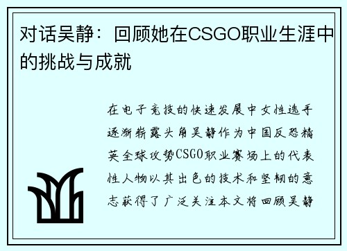 对话吴静：回顾她在CSGO职业生涯中的挑战与成就